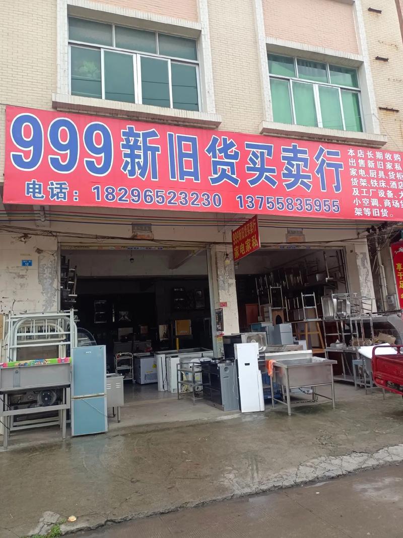 999新旧货买卖惠州市博罗县石湾镇明月二路12号商铺电话:1