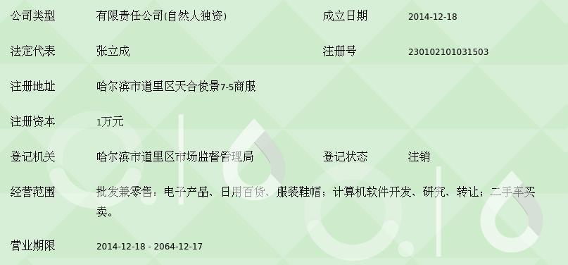 哈尔滨通弘商贸